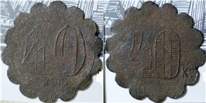40 копеек. Трактирная марка (круглая)