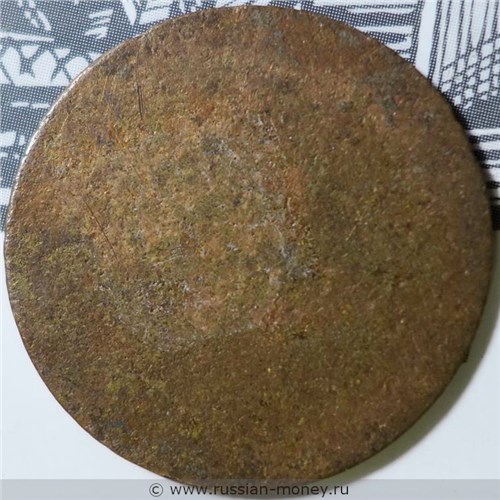 Монета 10 копеек. Трактирная марка (круглая, односторонняя). Реверс