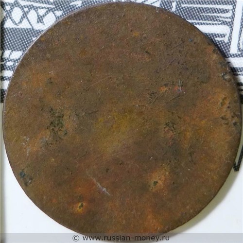 Монета 25 копеек. Трактирная марка (круглая, односторонняя). Реверс