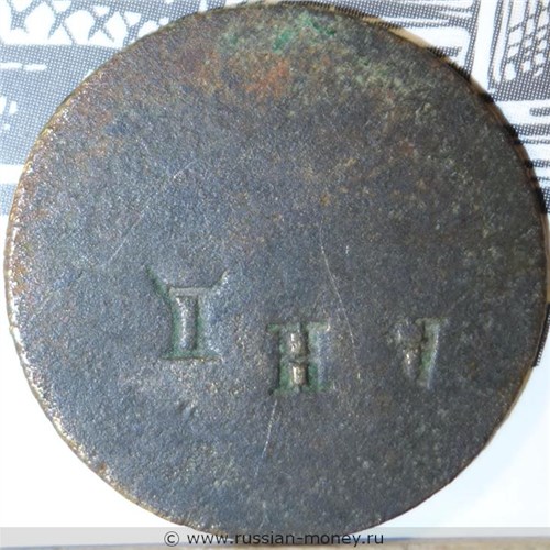 Монета 15 копеек. Трактирная марка (круглая, односторонняя). Реверс