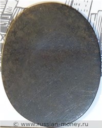 Монета 30 копеек. Трактирная марка (овальная, вертикальная, односторонняя). Реверс
