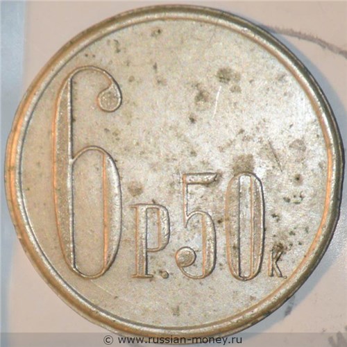 Монета 6 рублей 50 копеек. Трактирная марка (круглая). Аверс