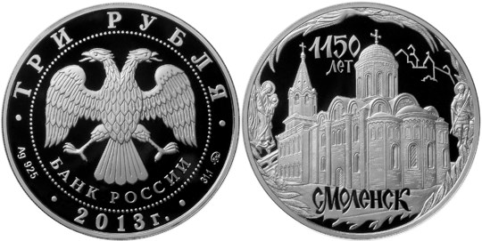 Монета 3 рубля 2013 года Смоленск, 1150 лет. Стоимость