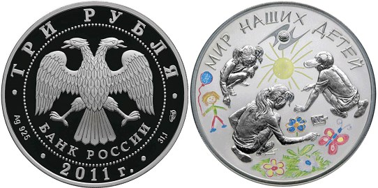 Монета 3 рубля 2011 года ЕврАзЭС. Мир наших детей. Стоимость