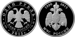 МЧС России, 25 лет 2015