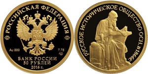 150-летие основания Русского исторического общества 2016