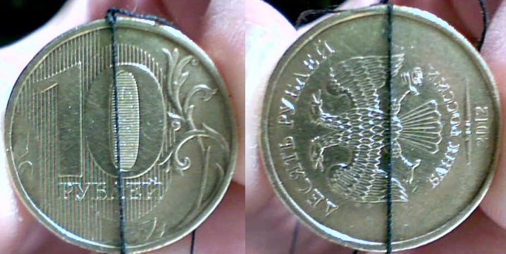 Монета 10 рублей 2012 года Поворот на 90°