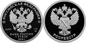 Росреестр 2018
