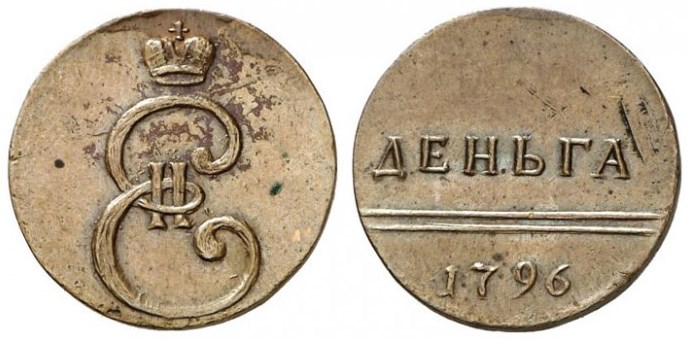 Монета Деньга 1796 года (вензель). Стоимость, разновидности, цена по каталогу
