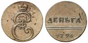 Деньга (вензель) 1796