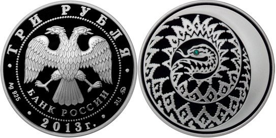 Монета 3 рубля 2013 года Лунный календарь. Змея  (улучшенное исполнение). Стоимость