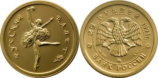 Монета 25 рублей 1993 года Русский балет  (900 проба, BU). Стоимость