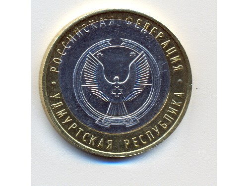 Монета 10 рублей 2008 года Удмуртская Республика. Двойная вырубка