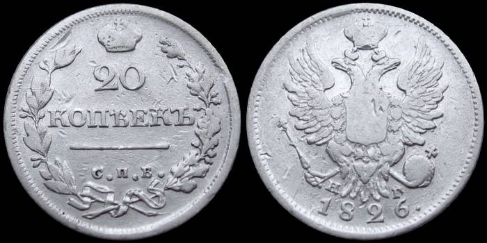 Монета 20 копеек 1826 года (СПБ НГ, орёл с поднятыми крыльями). Стоимость, разновидности, цена по каталогу