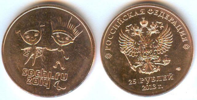 Монета 25 рублей 2013 Лучик и Снежинка с покрытием из бронзы