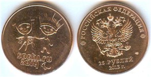 25 рублей 2013 