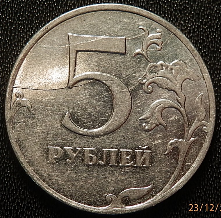 Монета 5 рублей 2011 года Множественный раскол штемпеля реверса