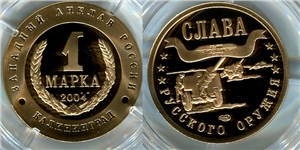 Слава русского оружия. 45-мм пушка 2004