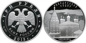 Введенский собор, Чебоксары 2013