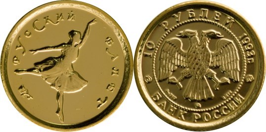 Монета 10 рублей 1993 года Русский балет  (900 проба, BU). Стоимость