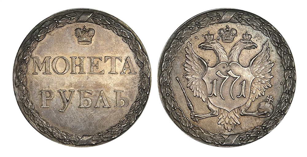 Монета Рубль 1771 года (Пугачёвский)