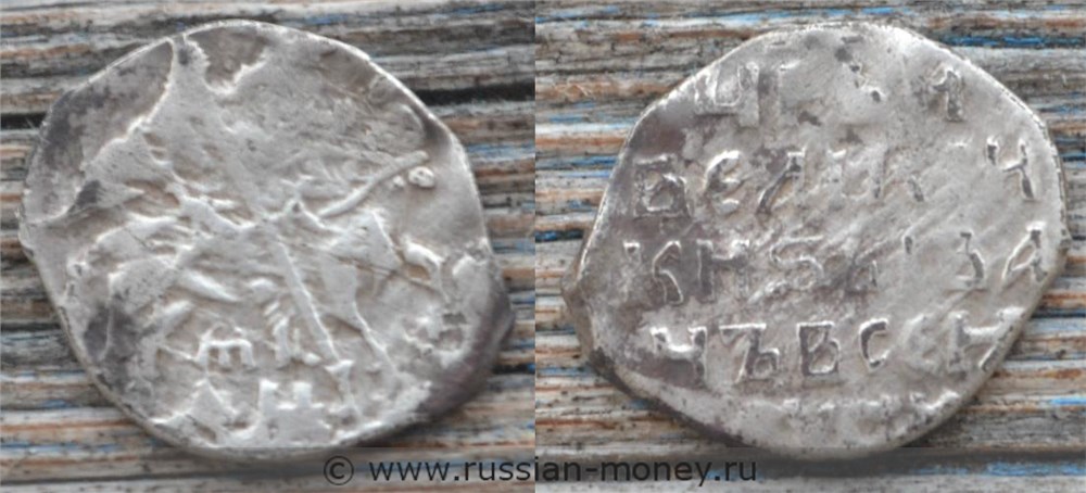 Монета Копейка новгородская (А/ДМ). Стоимость