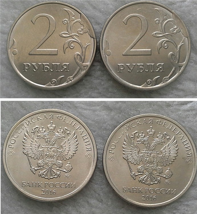 Монета 2 рубля 2016 года Раскол штемпеля со сколом на аверсе