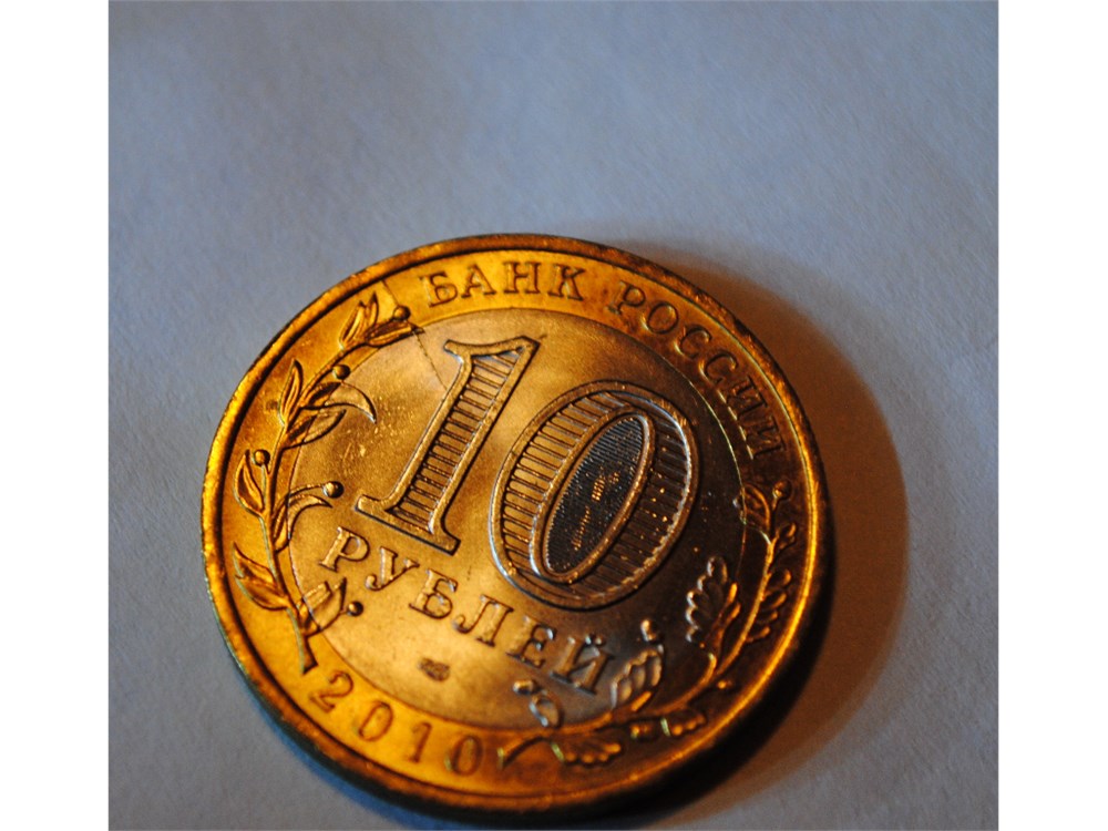 Монета 10 рублей 2010 года Перепись населения. Раскол штемпеля аверса