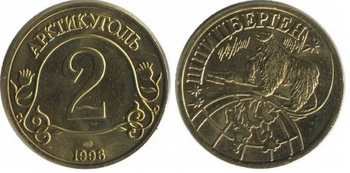 Монета 2 условные единицы 1998 года
