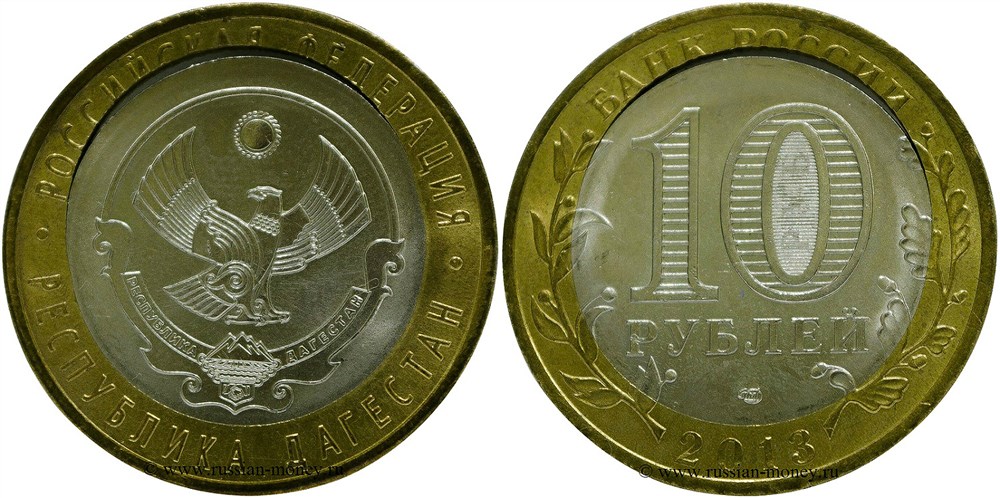 Монета 10 рублей 2013 года Республика Дагестан. Двойная вырубка