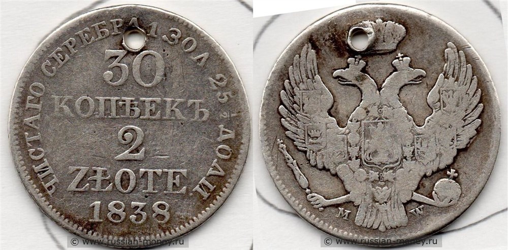 Монета 30 копеек - 2 злотых (zlote) 1838 года (MW)
