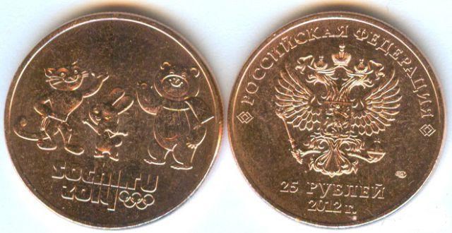 Монета 25 рублей 2012 с покрытием из бронзы