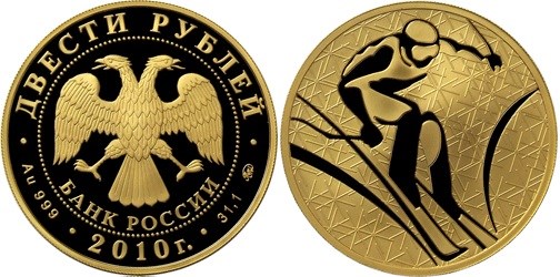 Монета 200 рублей 2010 года Горнолыжный спорт. Стоимость