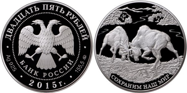Монета 25 рублей 2015 года Сохраним наш мир. Лось. Стоимость