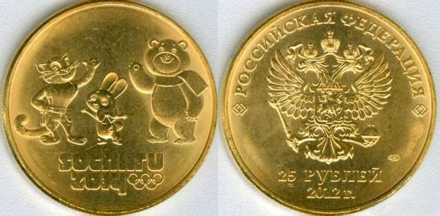 Монета 25 рублей 2012 года Сочи-2014. Талисманы игр  (позолота)