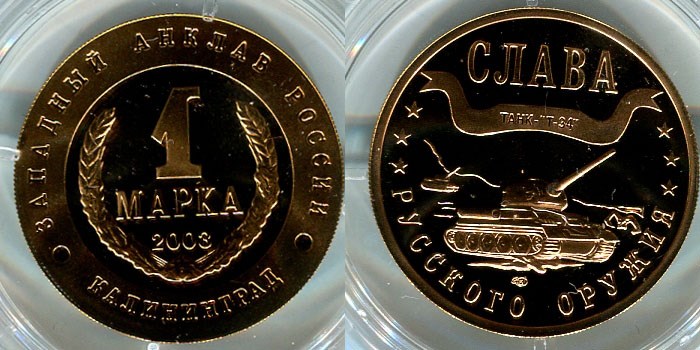Монета 1 марка 2003 года Слава русского оружия. Т-34