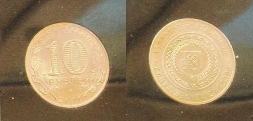 Монета 10 рублей Чеченская республика 2010 года (позолота)