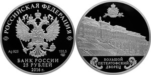 Большой Петергофский дворец 2016