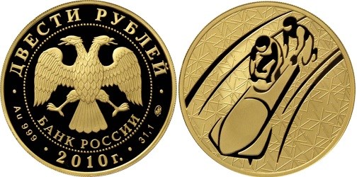 Монета 200 рублей 2010 года Бобслей. Стоимость