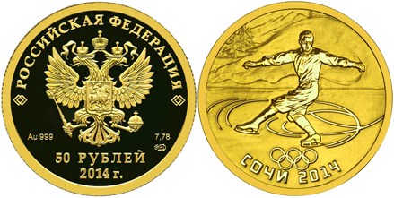 Монета 50 рублей  XXII Олимпийские зимние игры 2014 года в г. Сочи. Фигурное катание. Стоимость