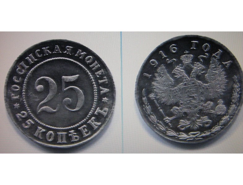 Монета 25 копеек 1916 года