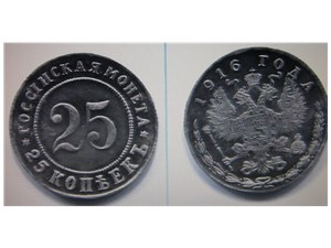 25 копеек 1916 1916