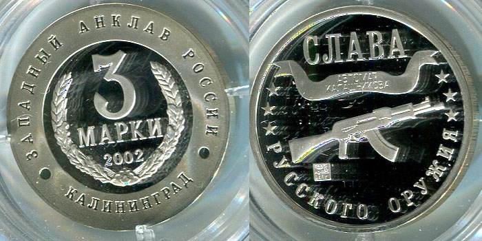 Монета 3 марки 2002 года Слава русского оружия. АК-47