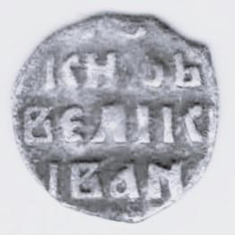 Монета Денга мечевая (вес полушки). Стоимость, разновидности, цена по каталогу. Реверс