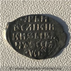 Монета Копейка новгородская (Юр). Стоимость. Реверс