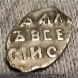 Монета Копейка (АѰГI). Стоимость, разновидности, цена по каталогу. Реверс