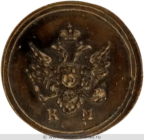 Монета 1 деньга 1807 года (КМ). Стоимость. Аверс