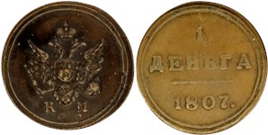 1 деньга 1807 (КМ) 1807