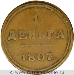 Монета 1 деньга 1807 года (КМ). Стоимость. Реверс