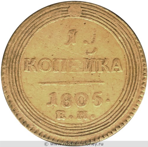 Монета 1 копейка 1805 года (ЕМ). Стоимость, разновидности, цена по каталогу. Реверс